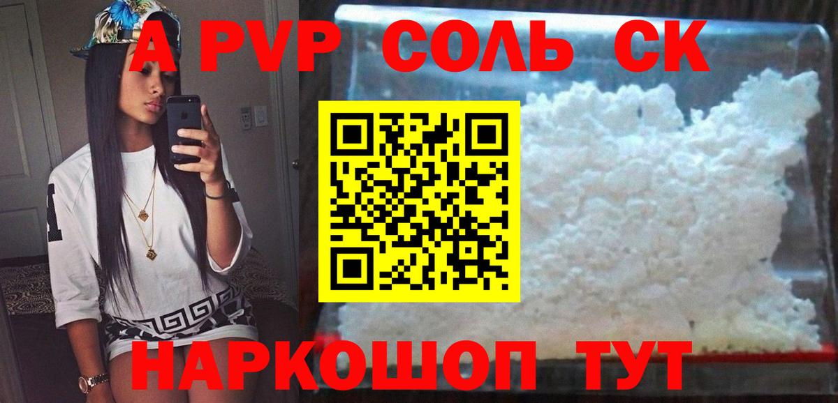 APVP кристаллы  Alpha-PVP  A PVP СК  Реутов  Вход с VPN 