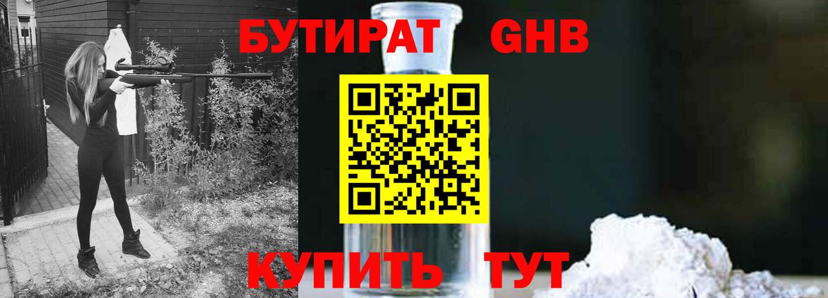 БУТИРАТ буратино  Вход с VPN  Реутов 