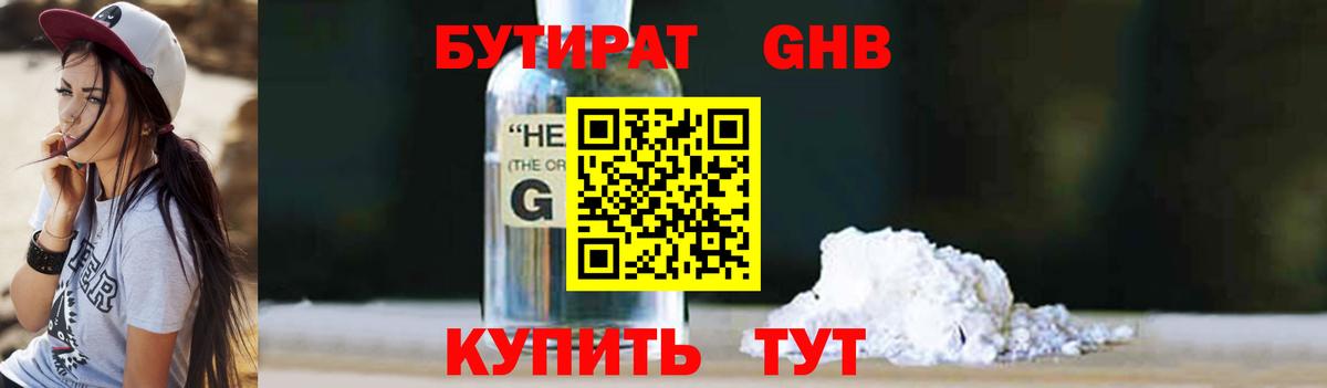 БУТИРАТ вода Реутов