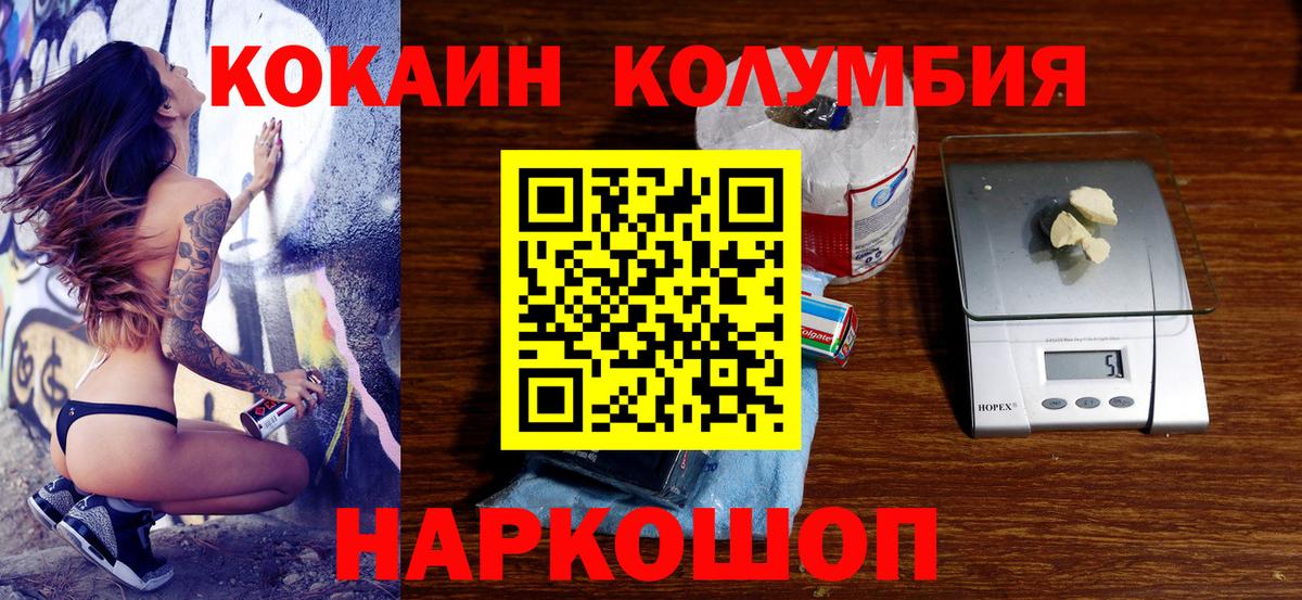 КОКАИН Колумбийский Реутов