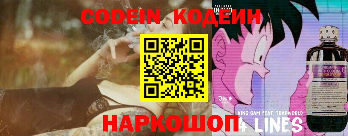 Кодеиновый сироп Lean Purple Drank Реутов