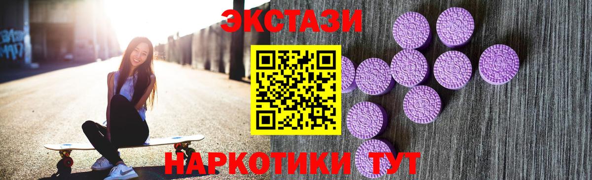 Ecstasy таблы Реутов