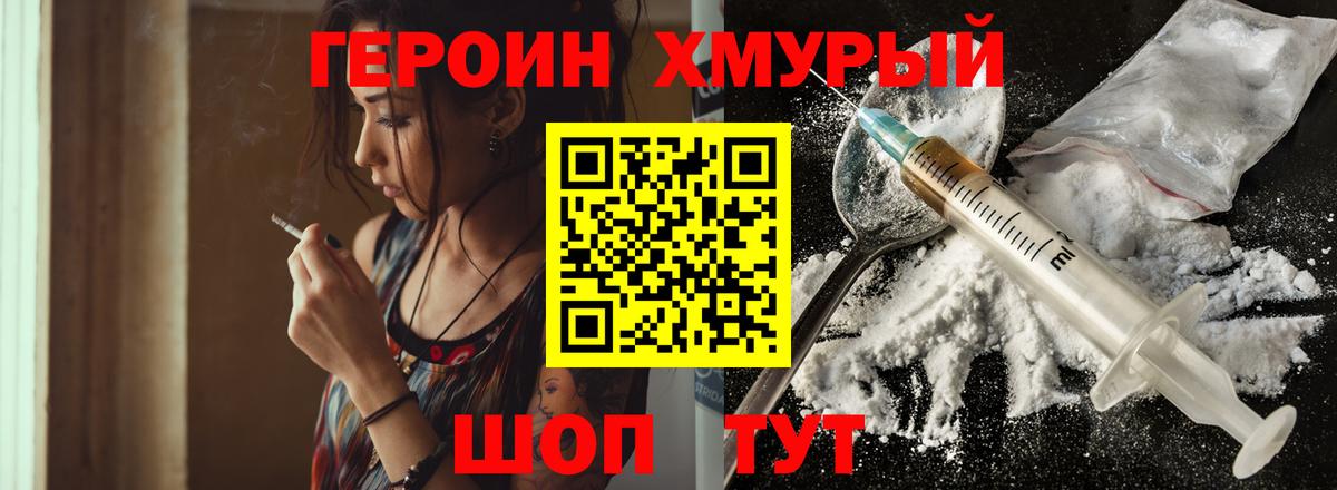 ГЕРОИН афганец Реутов