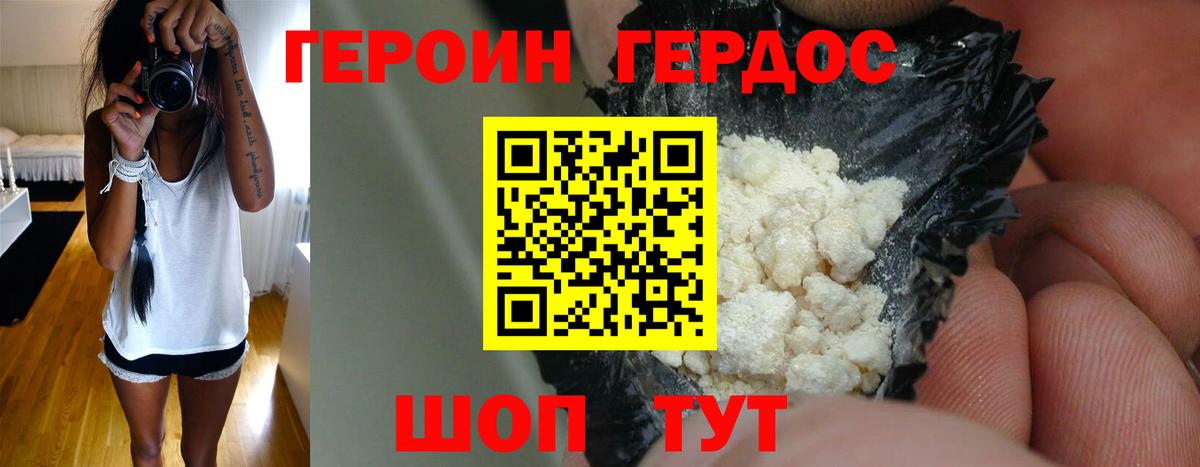 Героин герыч  Вход с VPN  ГЕРОИН  Реутов 