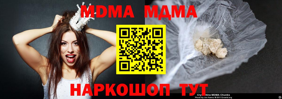 МДМА молли  Вход с VPN  МДМА Molly  Реутов 